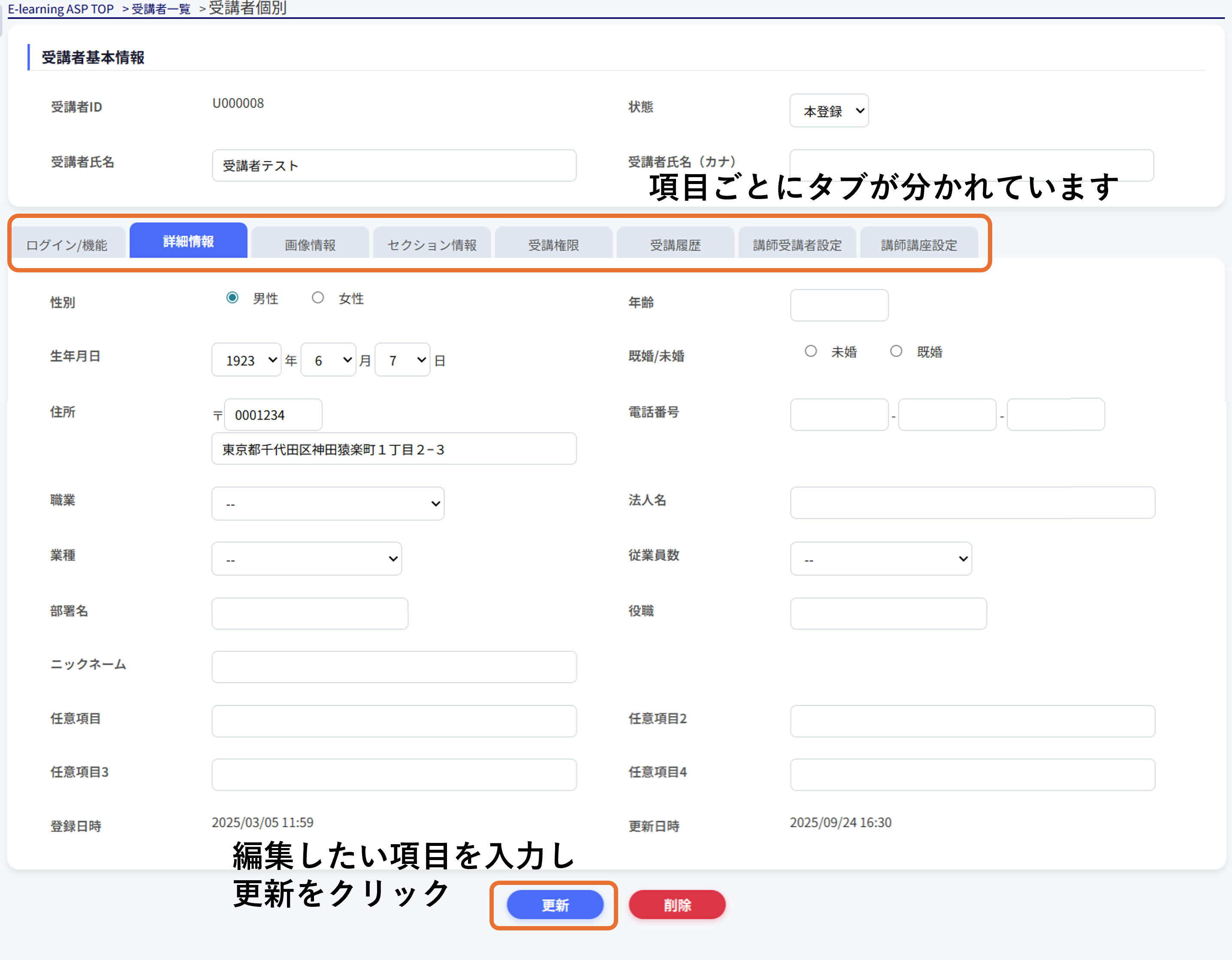 受講者個別画面 - 編集フォーム全体