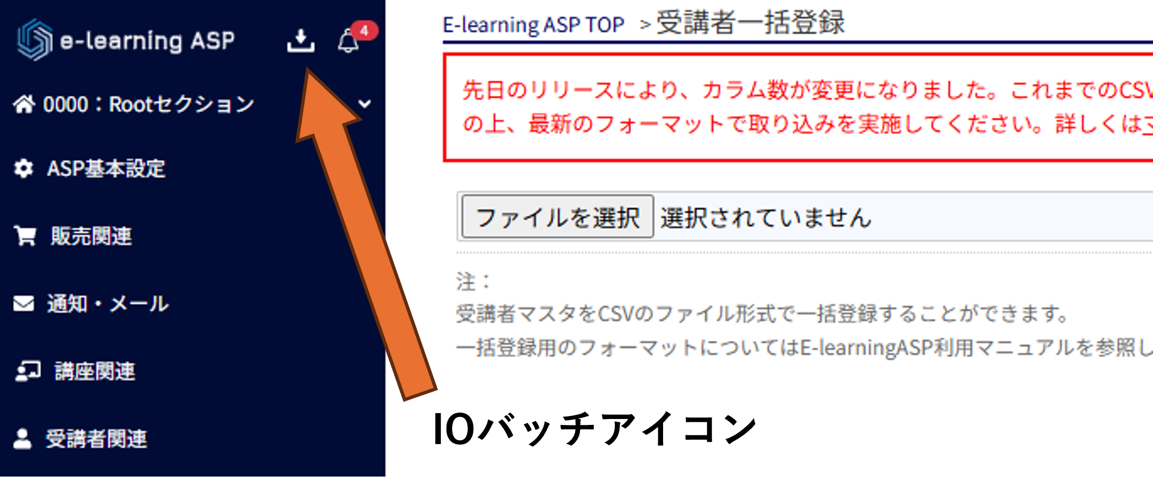 IOバッチ管理アイコン