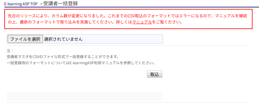 受講者一括登録画面